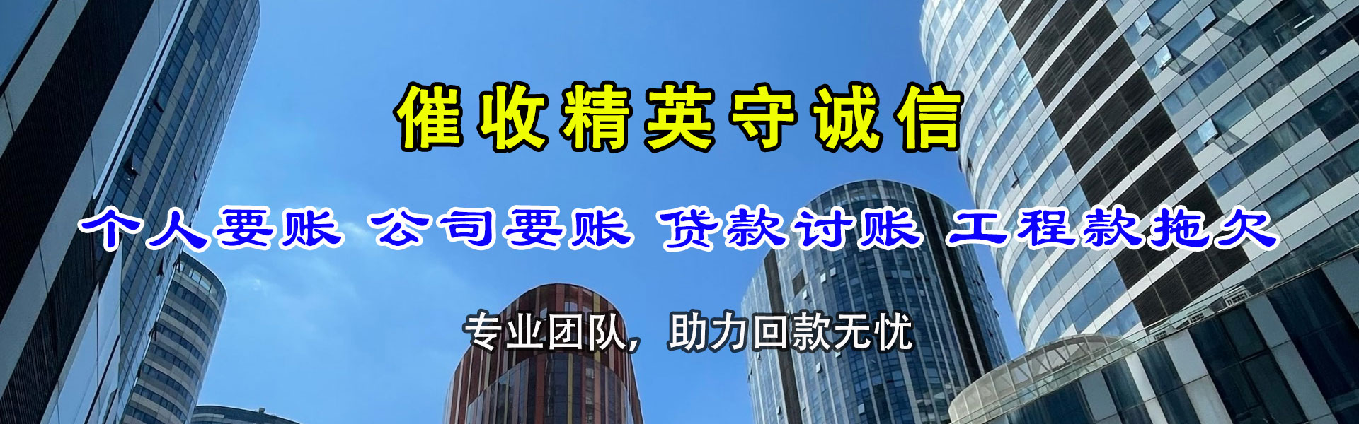 黄陂要账公司